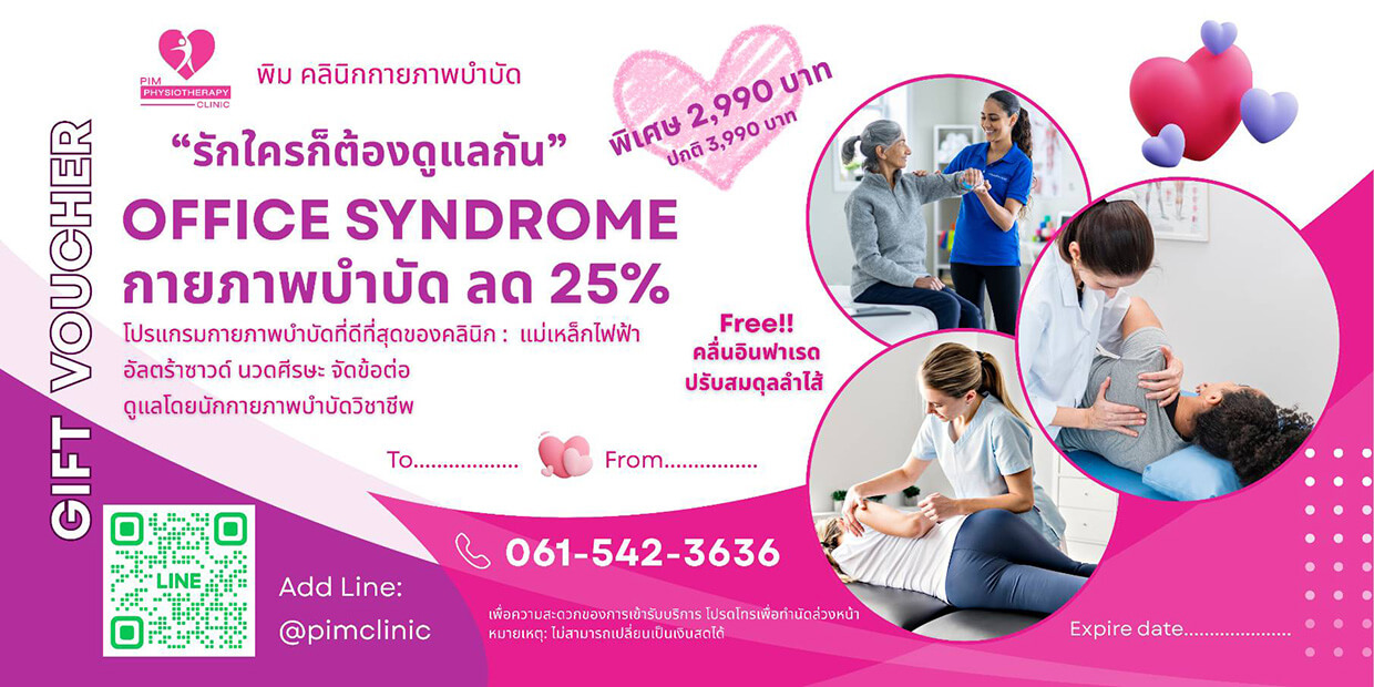 โปรโมชั่น ส่วนลด รักษาปัสสาวะเล็ด