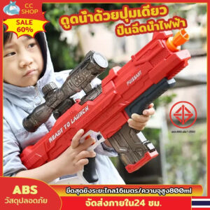 ปืนฉีดน้ำระบบไฟฟ้าจากแบตเตอรี่